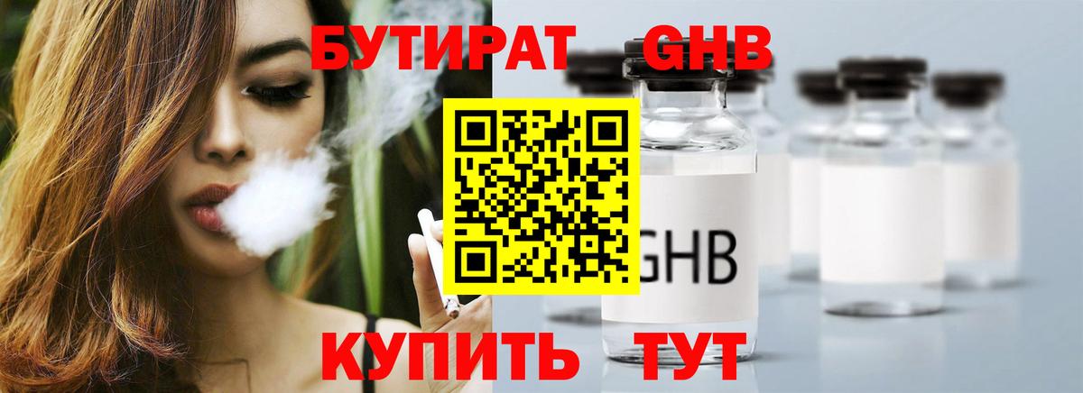 БУТИРАТ 1.4BDO Жигулёвск