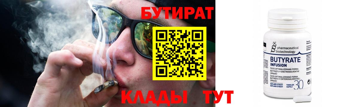 Бутират Butirat  БУТИРАТ  Жигулёвск  Вход с VPN 