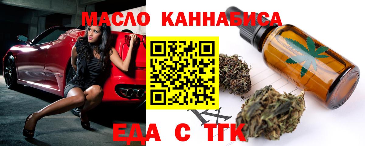 Жигулёвск  Еда ТГК конопля  Вход с VPN 
