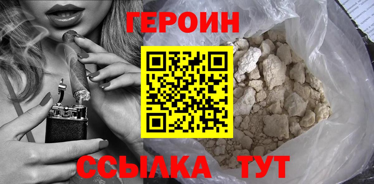 Героин герыч Жигулёвск