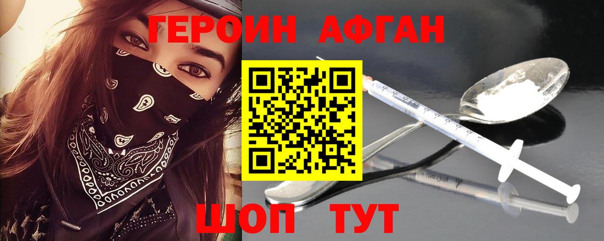 ГЕРОИН  Вход с VPN  Жигулёвск  ГЕРОИН белый 