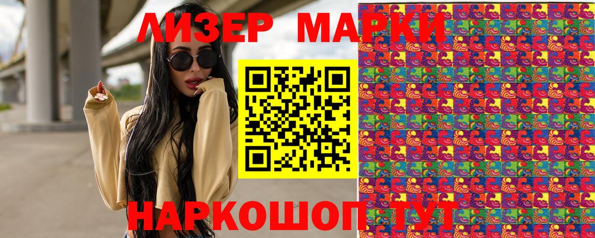 Марки 25I-NBOMe 1500мкг Жигулёвск