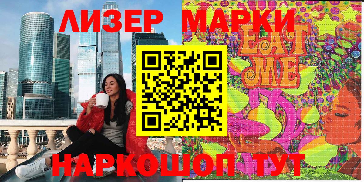 Жигулёвск  Марки 25I-NBOMe 1500мкг  Марки 25I-NBOMe 1500мкг  Вход с VPN 