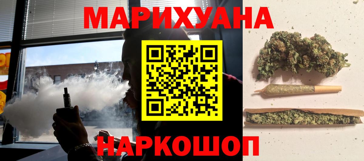 МАРИХУАНА LSD WEED  Вход с VPN  Бошки Шишки сатива  Жигулёвск  Каннабис Bruce Banner 